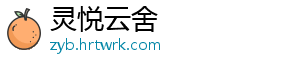 灵悦云舍